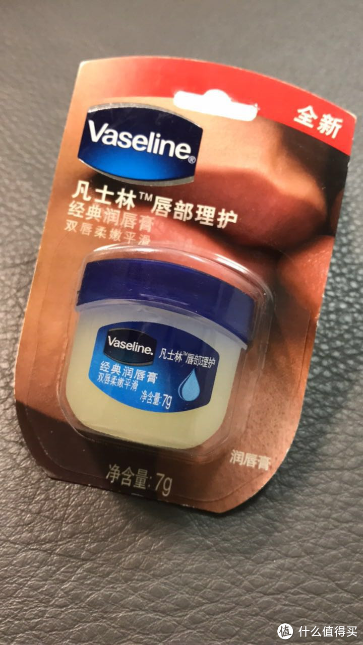 不算惊艳——Vaseline凡士林 经典润唇膏之轻众测