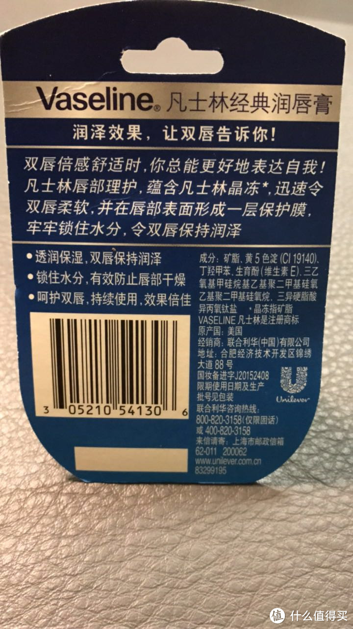 不算惊艳——Vaseline凡士林 经典润唇膏之轻众测