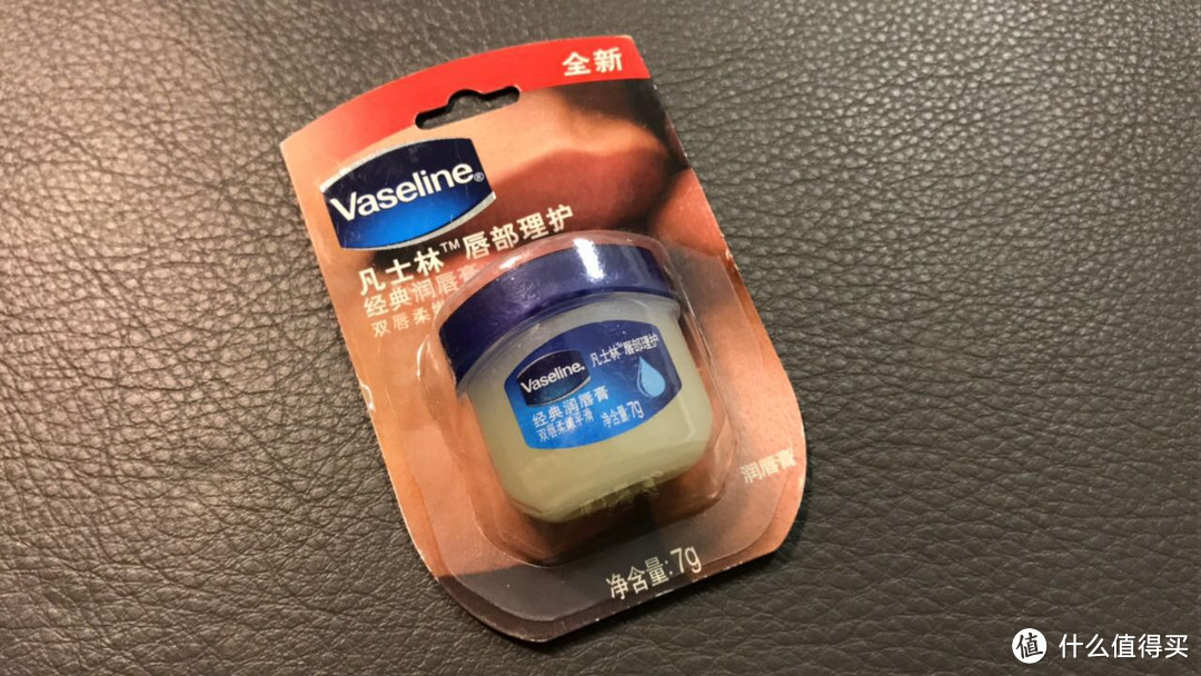 不算惊艳——Vaseline凡士林 经典润唇膏之轻众测