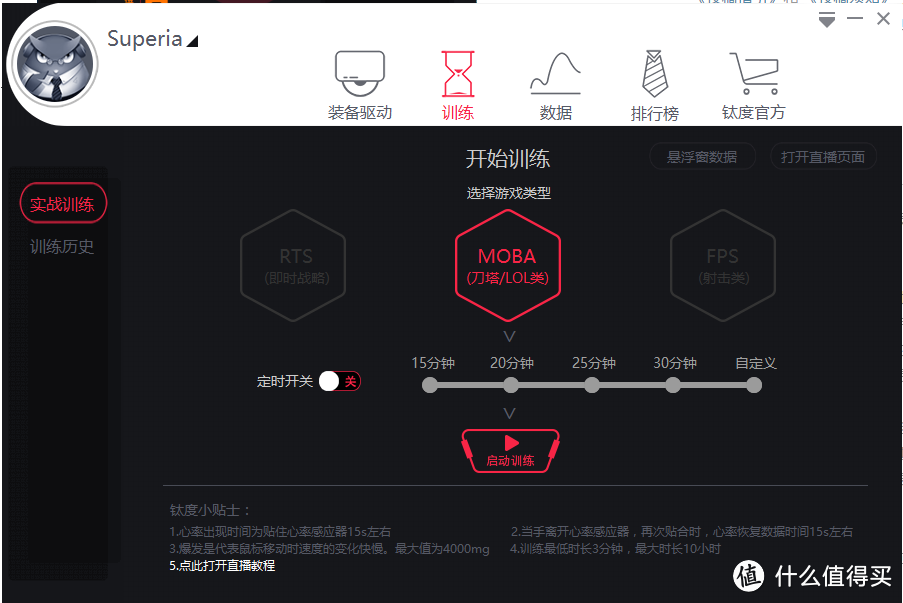 从钛度看看Sky的态度——钛度 电竞者标准版体验