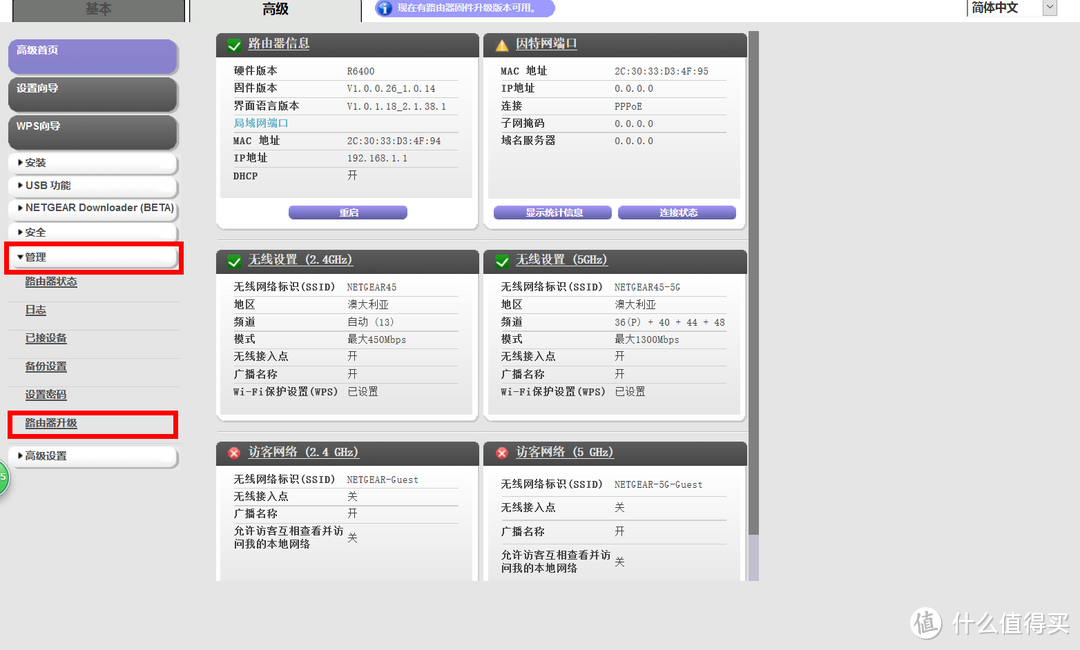 网件 R6400 无线路由器  使用评测（网络部分）