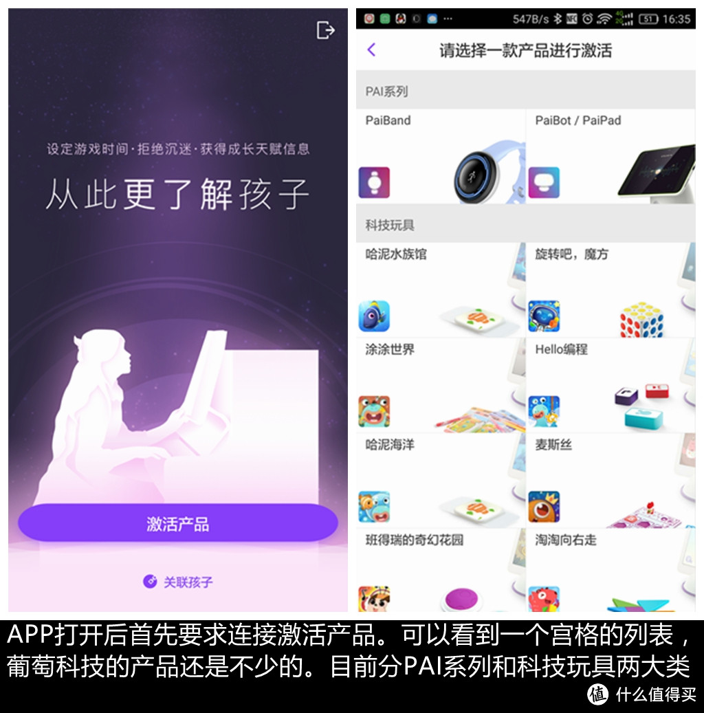 让你走近孩子的世界，葡萄科技 PaiBand 成长手环。