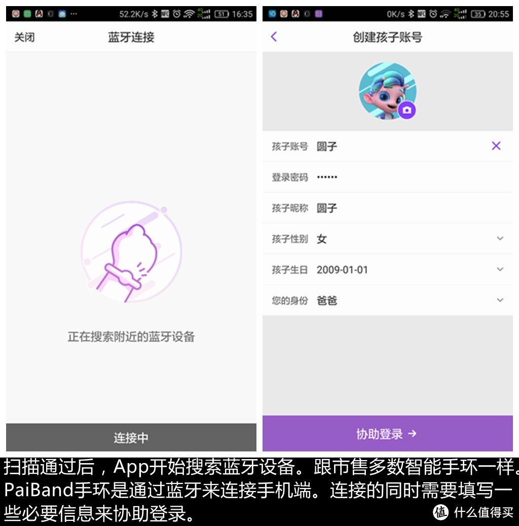 让你走近孩子的世界，葡萄科技 PaiBand 成长手环。