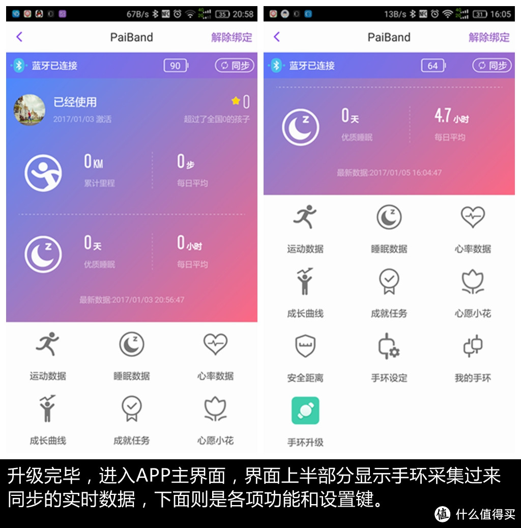 让你走近孩子的世界，葡萄科技 PaiBand 成长手环。