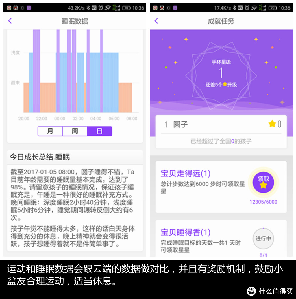 让你走近孩子的世界，葡萄科技 PaiBand 成长手环。