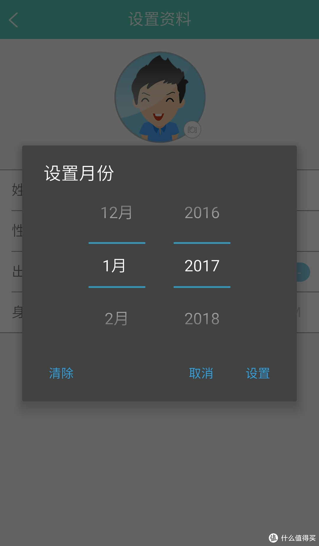 设置出生时间