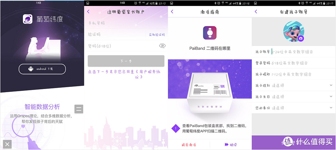 你的成长，我来关注——葡萄科技 PaiBand 成长手环体验