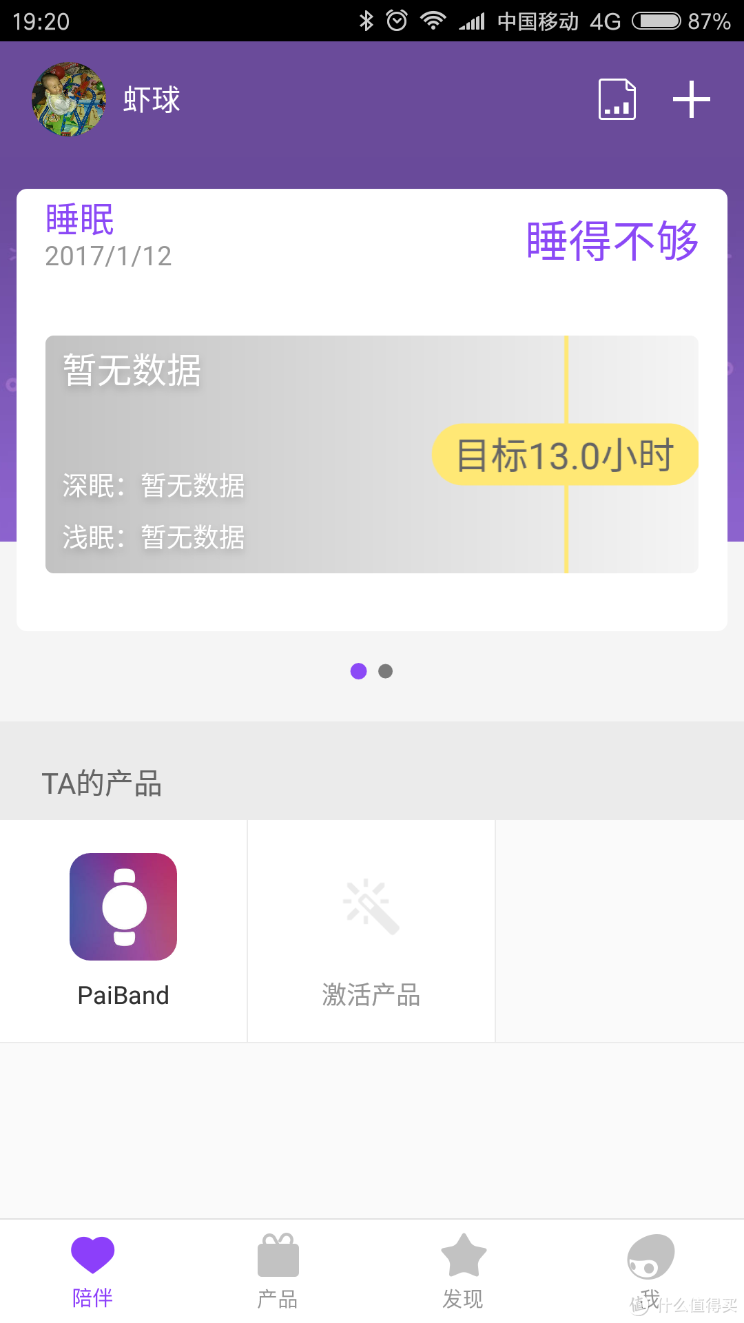 葡萄科技 PaiBand 成长手环-----专注于孩子的手环