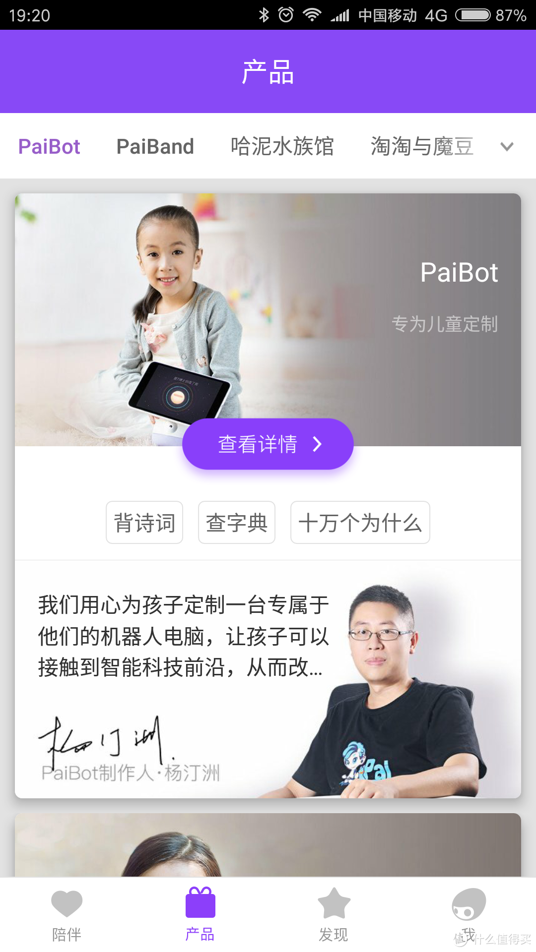 葡萄科技 PaiBand 成长手环-----专注于孩子的手环