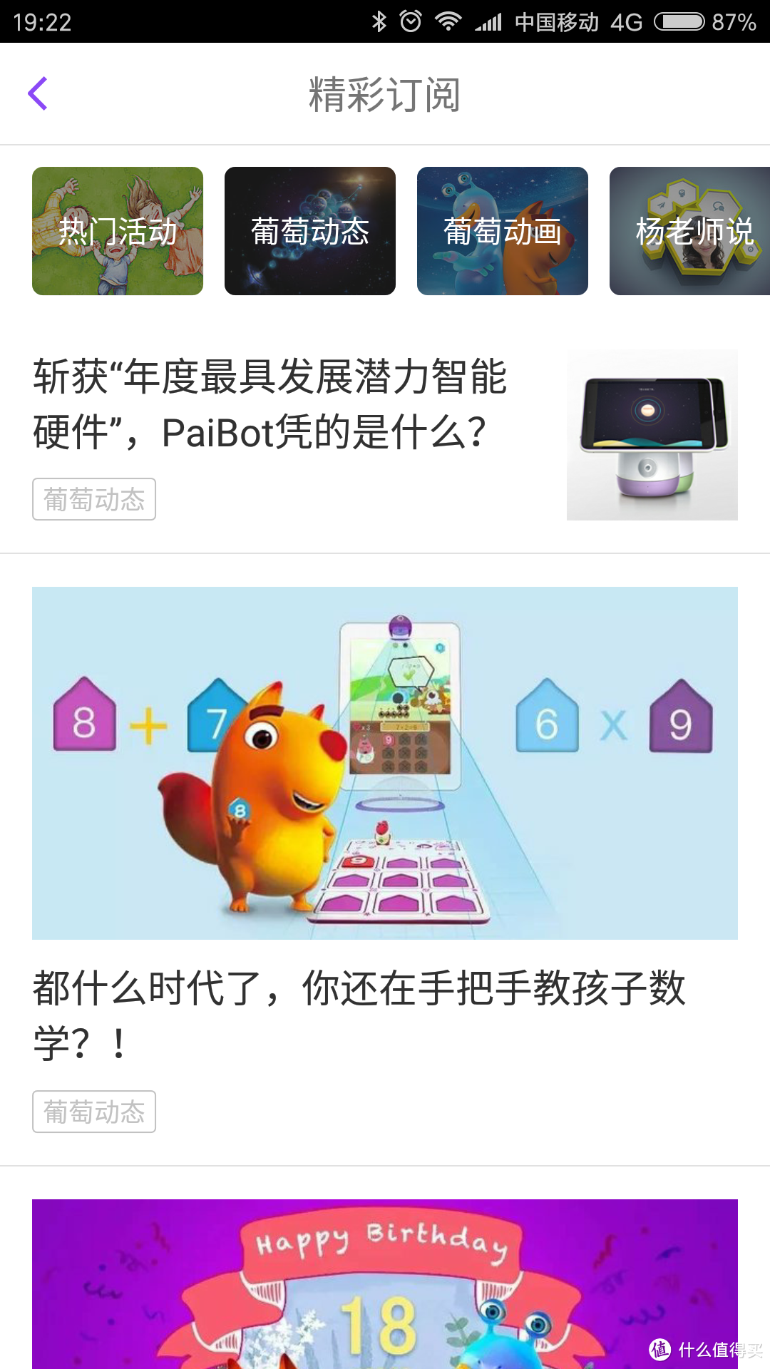 葡萄科技 PaiBand 成长手环-----专注于孩子的手环