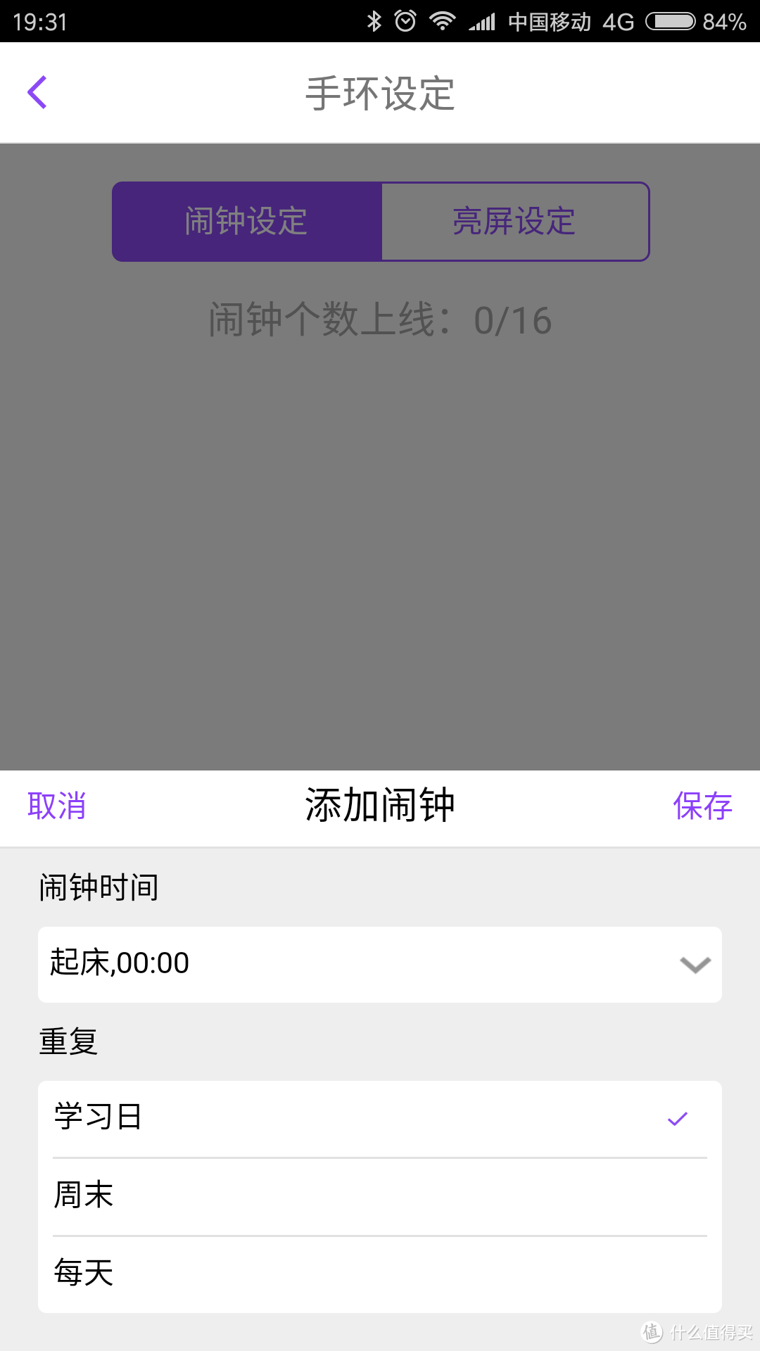 葡萄科技 PaiBand 成长手环-----专注于孩子的手环