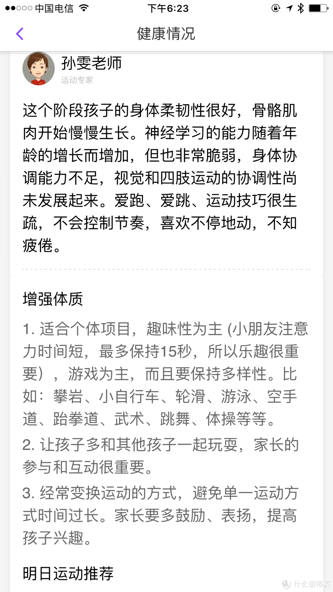 让孩子攀登自己的高峰----葡萄科技 PaiBand成长手环评测