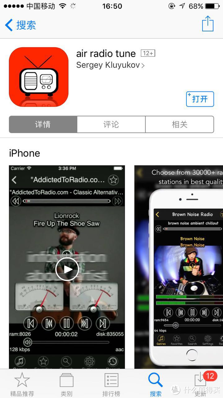 APP分享：打开手机听Radio