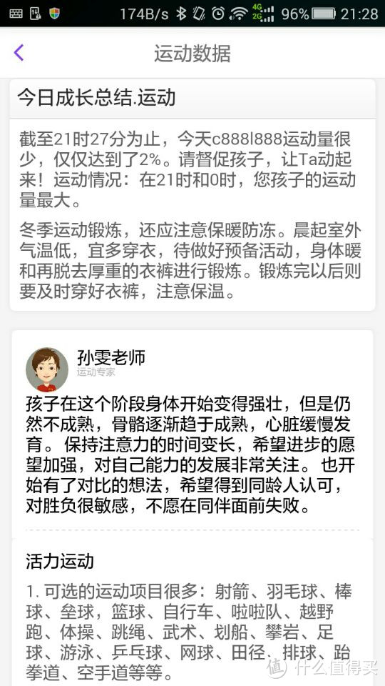 葡萄科技成长手环——伴随孩子一起成长