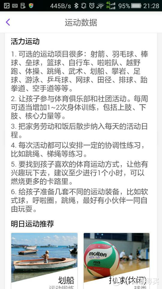 葡萄科技成长手环——伴随孩子一起成长