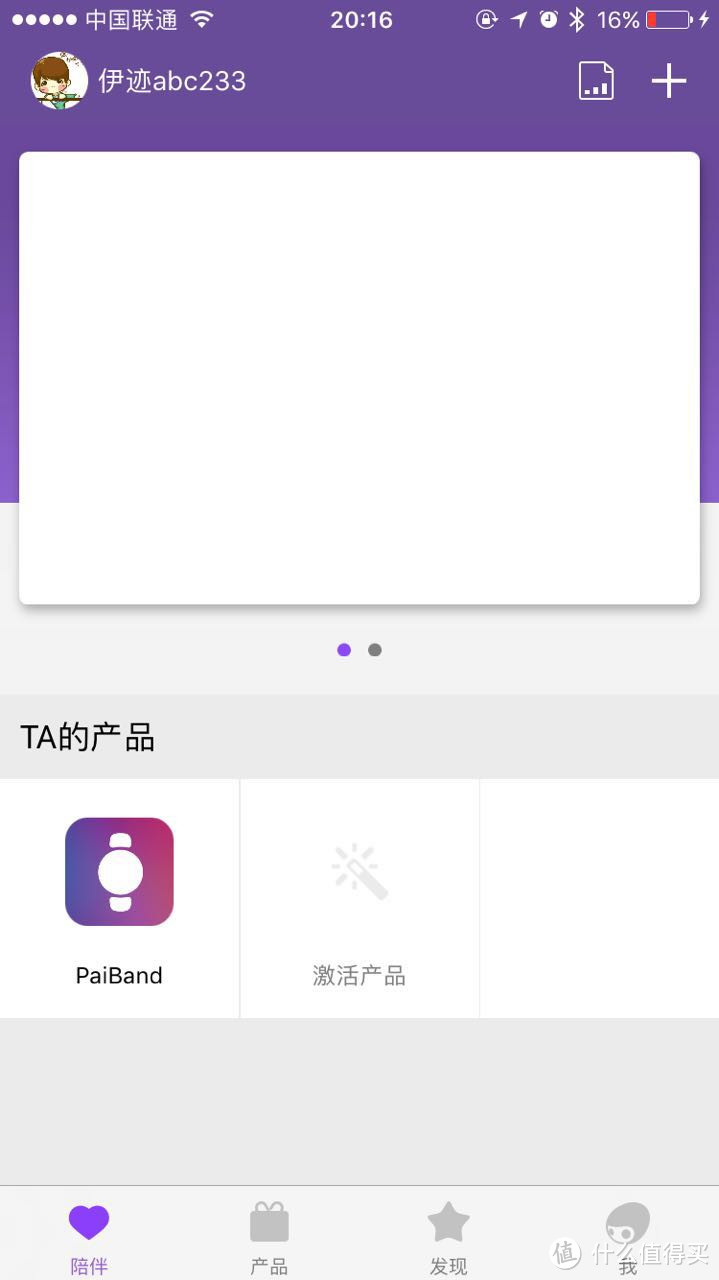 葡萄科技 PaiBand 成长手环众测报告