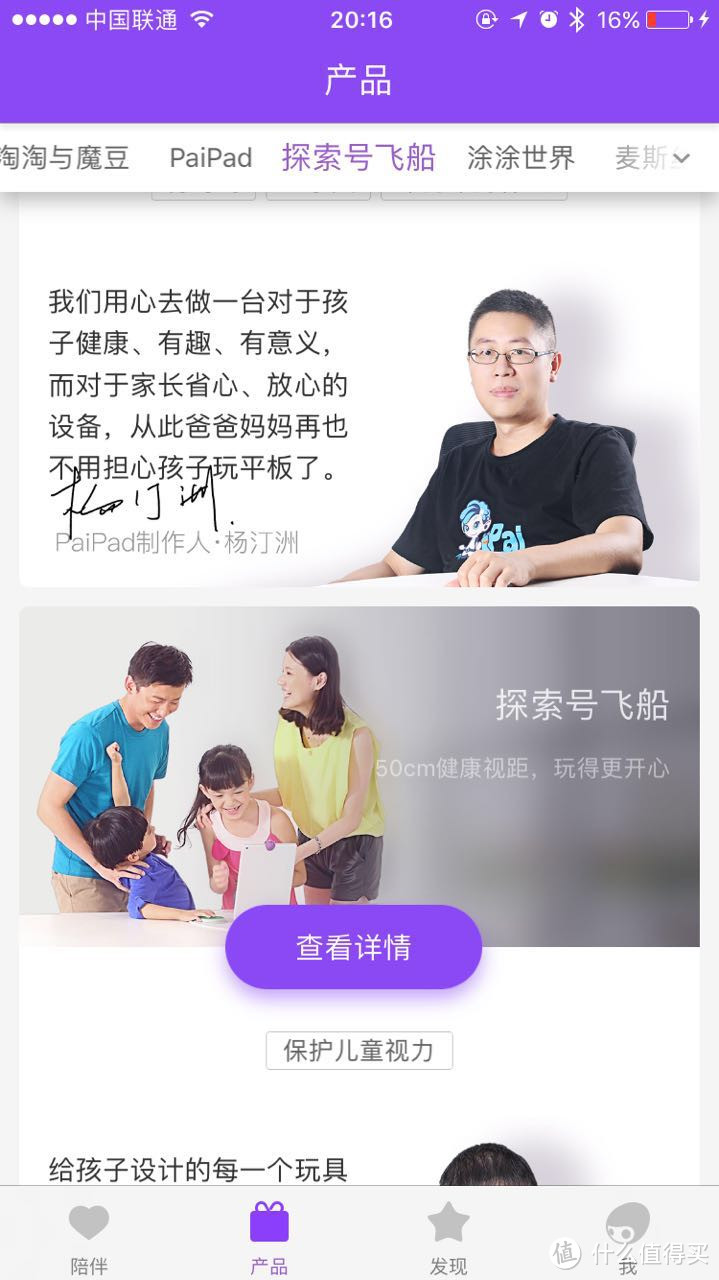 葡萄科技 PaiBand 成长手环众测报告