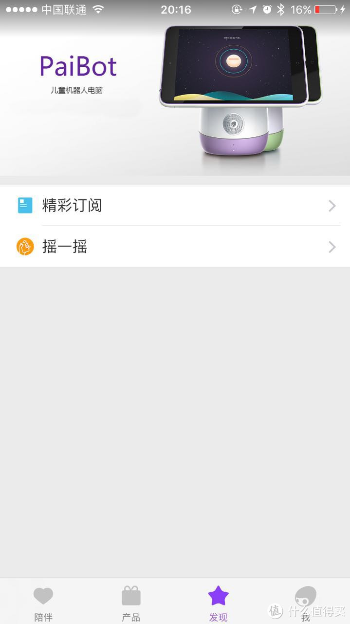 葡萄科技 PaiBand 成长手环众测报告