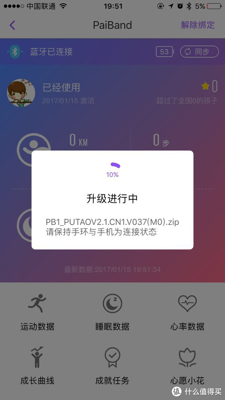 葡萄科技 PaiBand 成长手环众测报告