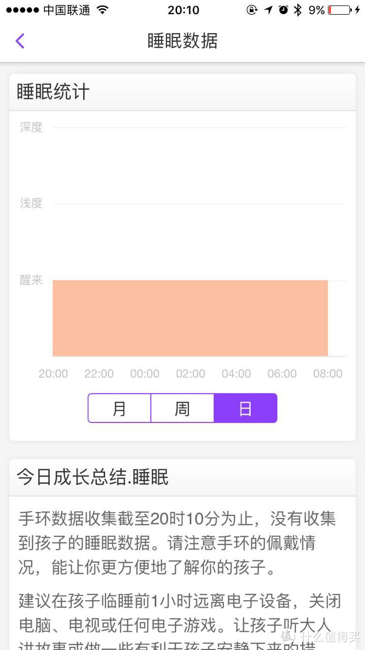 葡萄科技 PaiBand 成长手环众测报告