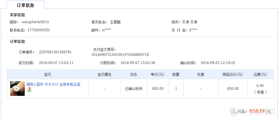 非正规渠道海鸥819.612翻车被骗经历