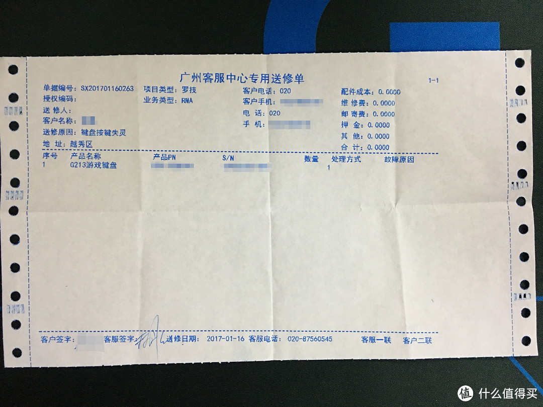 罗技G213 广州售后之旅