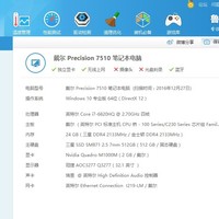戴尔 M7510 移动工作站 笔记本使用感受(性能)