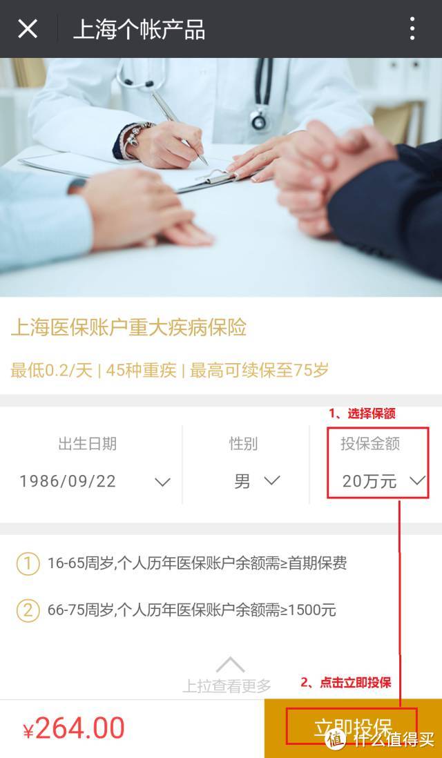 小试上海医保卡余额购买商业保险