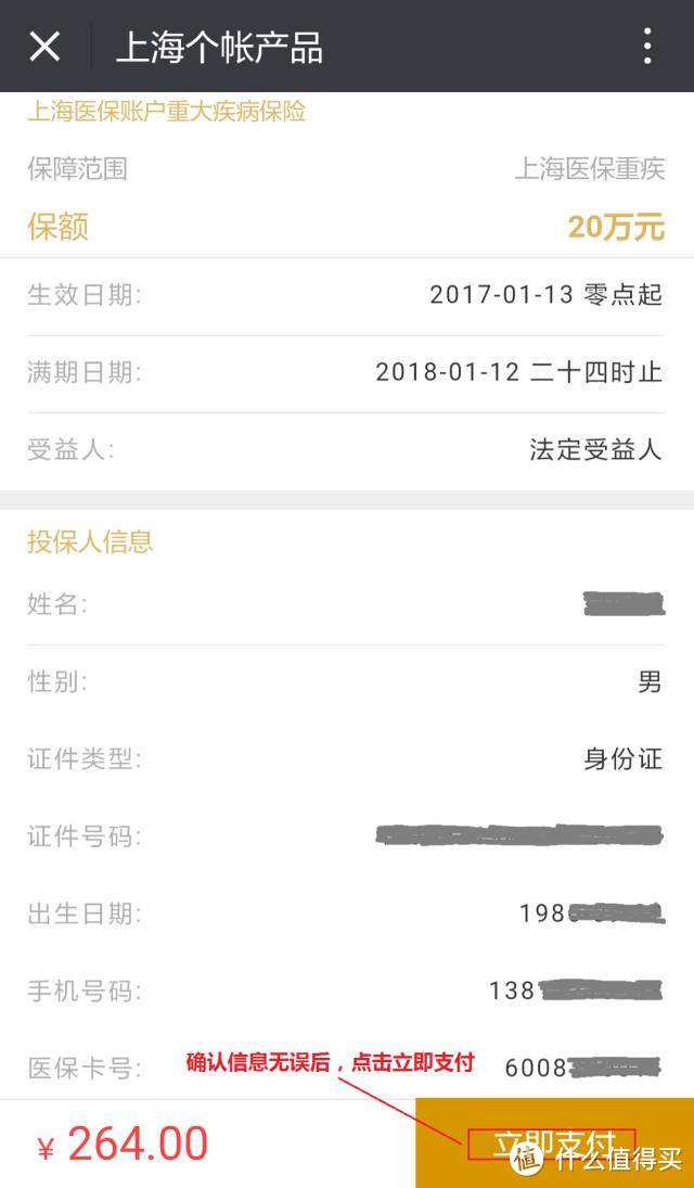 小试上海医保卡余额购买商业保险