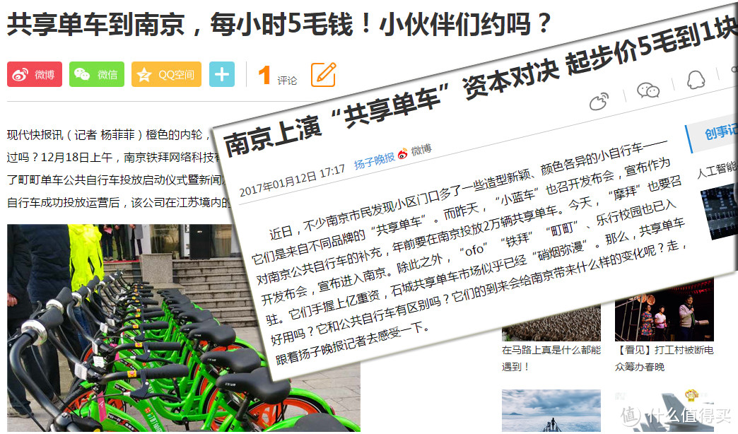 我们的骑行时光 — 南京共享单车（多品牌）体验报告