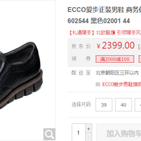 ECCO爱步杰米里系列皮鞋购买理由(品牌|价格)