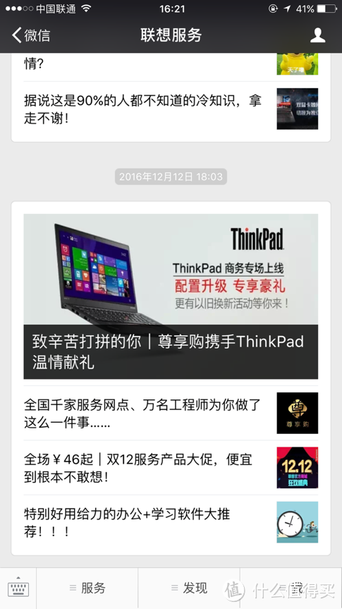 我管买你管修吗？由ThinkPad E570 GTX看联想电脑售后服务