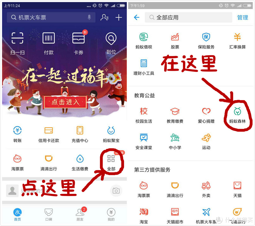 支付宝集福攻略:靠谱的不靠谱的都在这里了