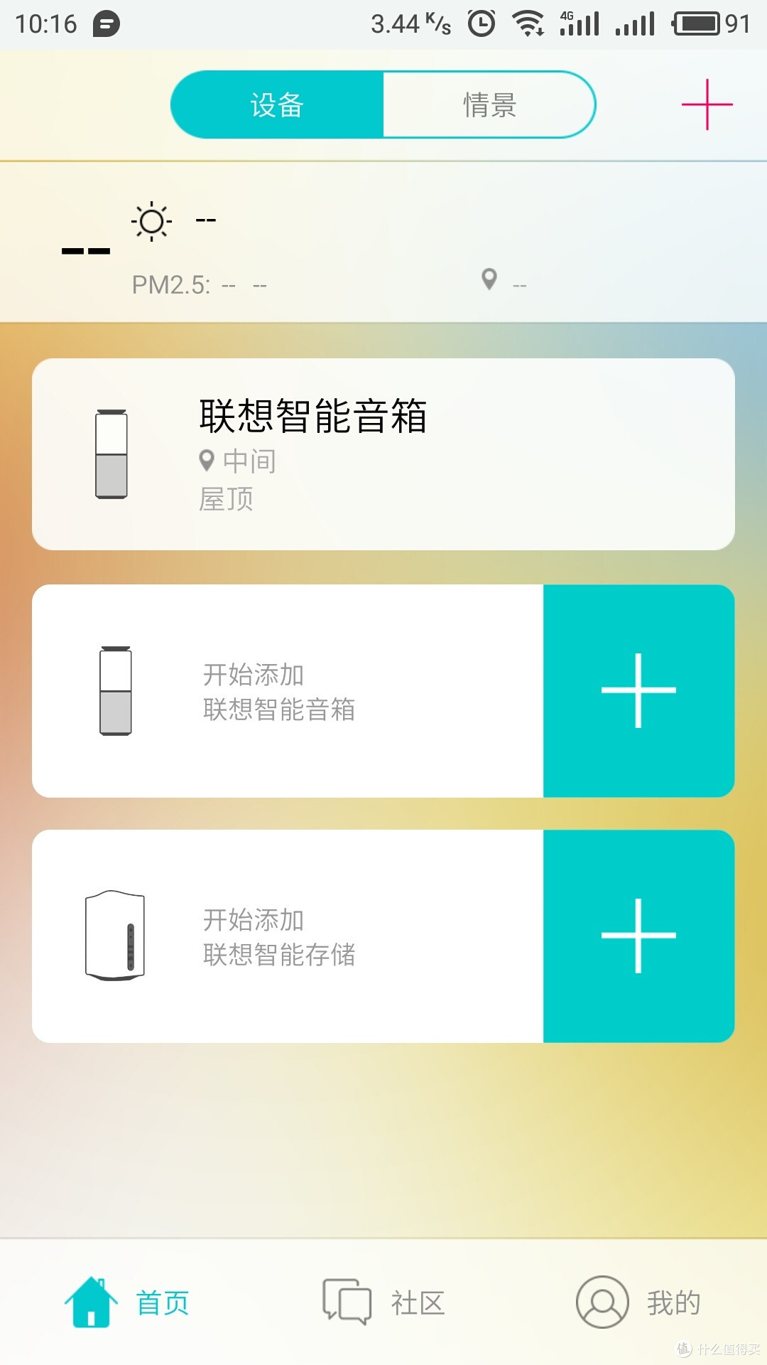 在智能路上的的音箱(联想智能音箱不完美评测)