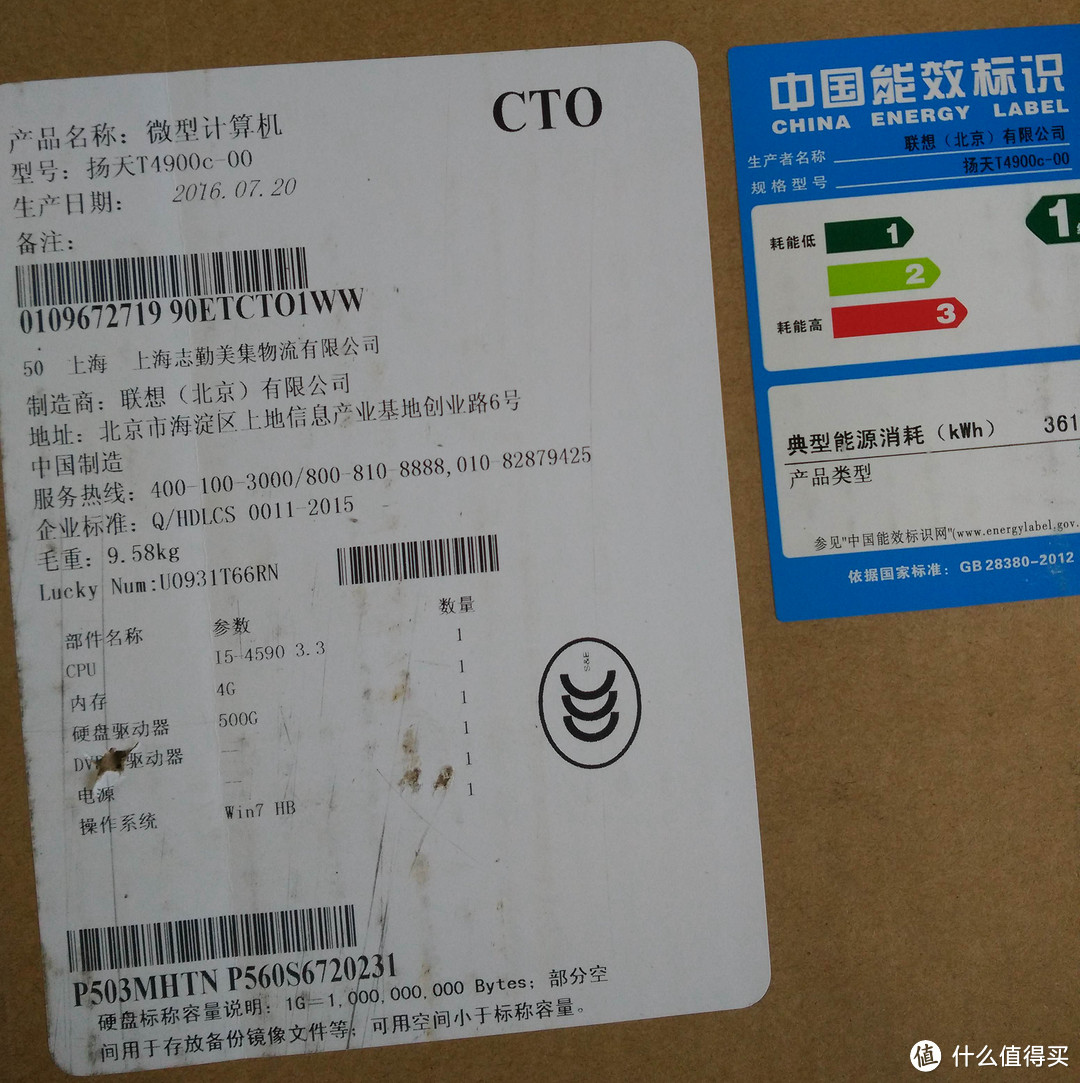 Lenovo 联想 扬天T4900C 商用机 开箱