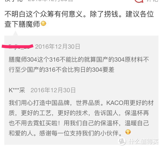 KACO文具厂的保温杯梦想