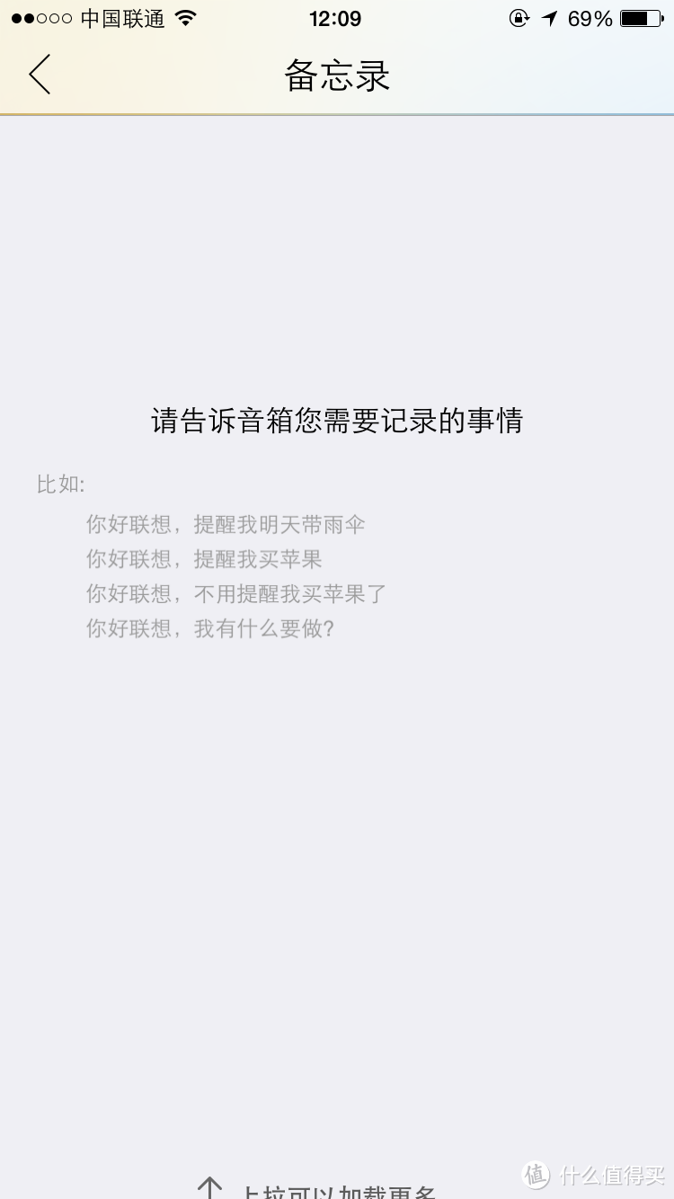 不仅能听个响儿 —— 联想智能音箱体验