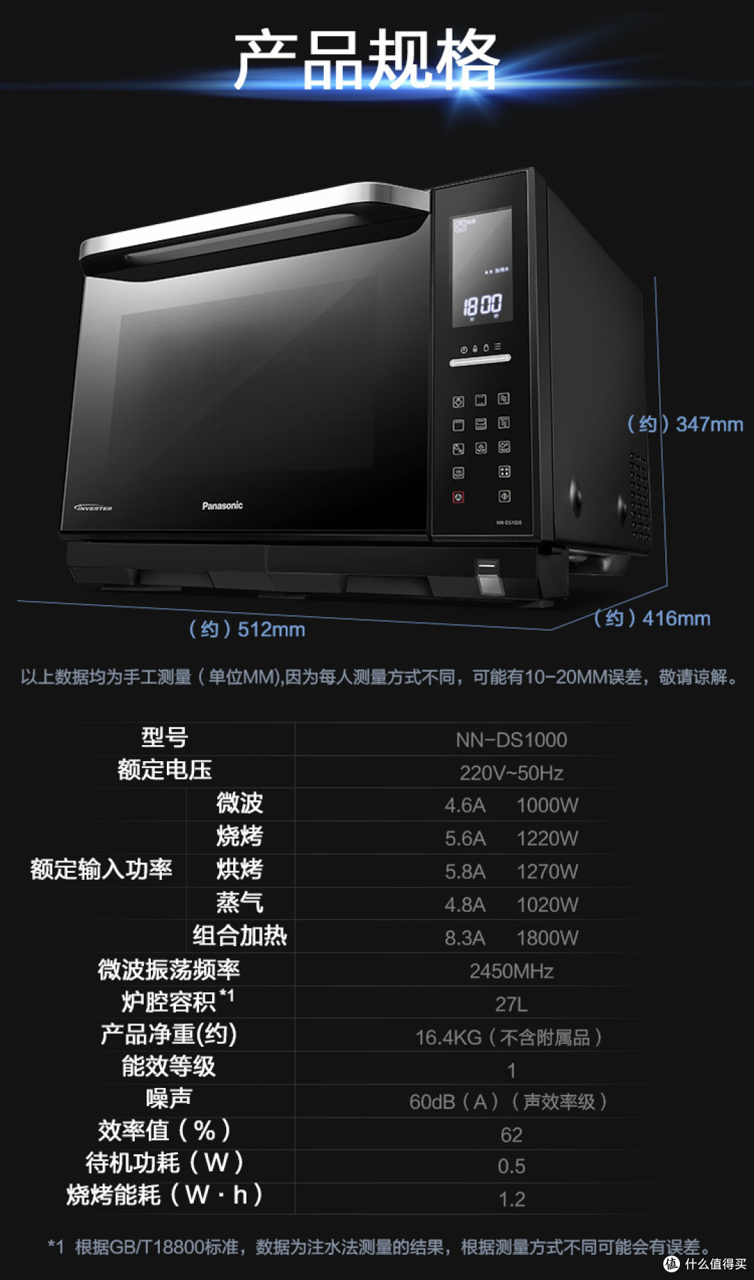 小个子的洪荒之力 —— Panasonic松下 变频微波炉蒸烤箱一体机