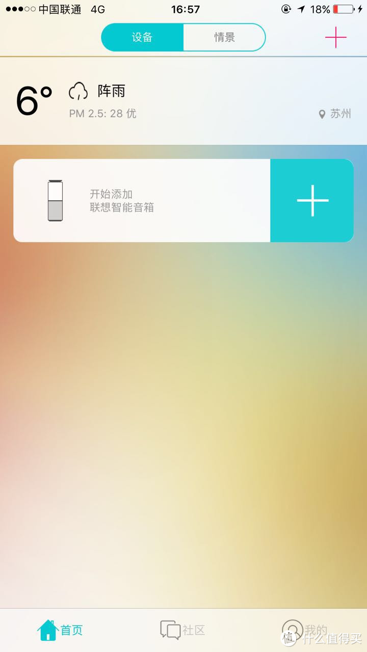 钢铁侠的贾维斯？——联想智能音箱（LENOVO smart ASSISTANT）众测报告