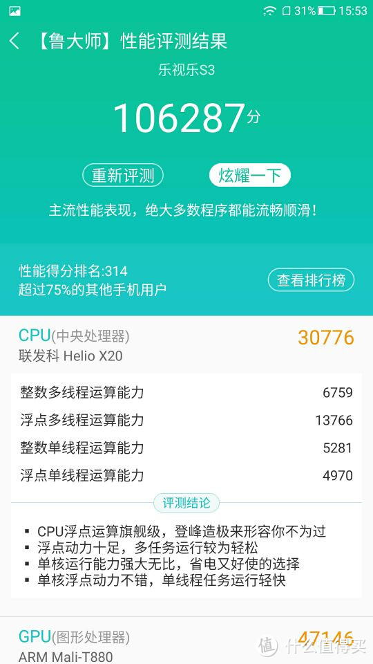 Letv 乐视S3 手机开箱+简单使用