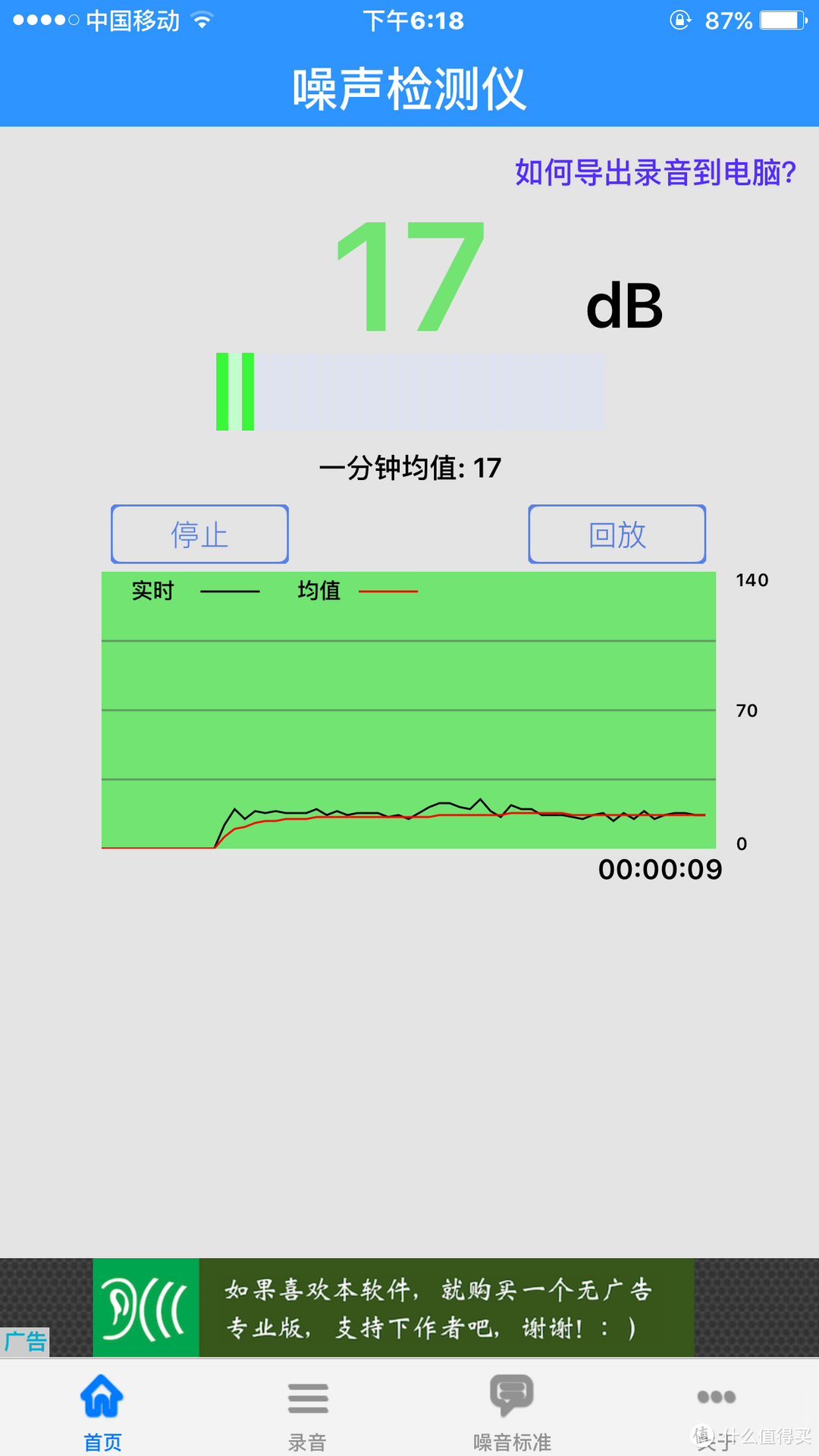 噪音测试