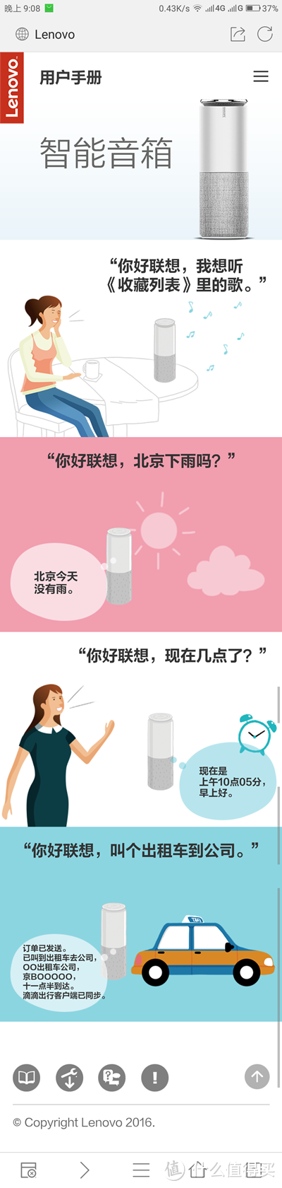 你好，联想——联想智能音箱试用报告