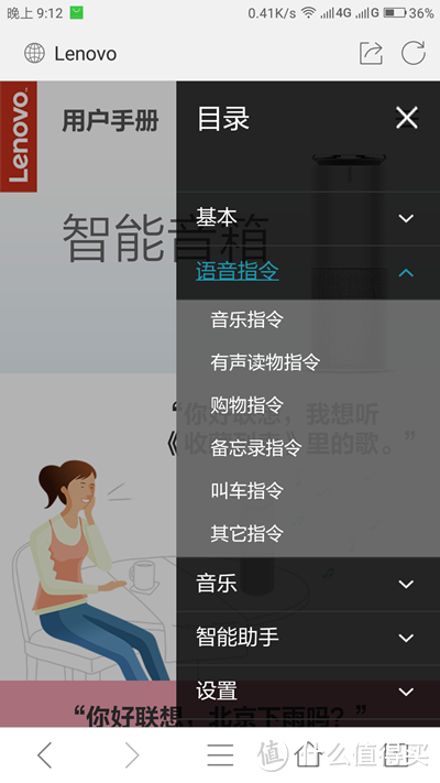 你好，联想——联想智能音箱试用报告