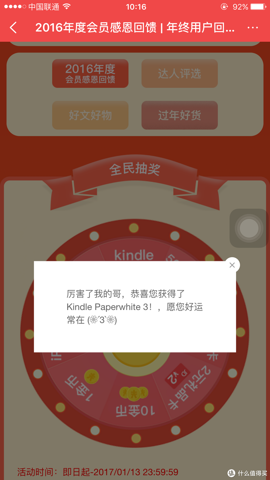 #中奖秀# 朕值到:Kindle Paperwhite 3 电子书阅读器