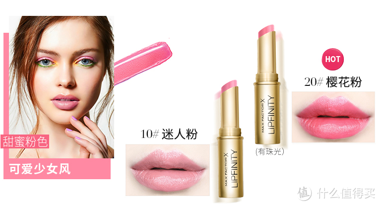 MAXFACTOR 蜜丝佛陀 恒彩润泽锁色唇膏 10#迷人粉