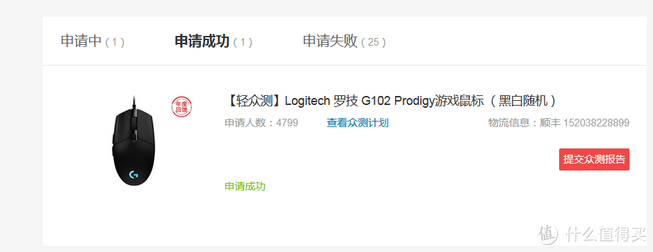 帝都的顺丰总是拖人民后腿 罗技G102 Prodigy游戏鼠标众测报告