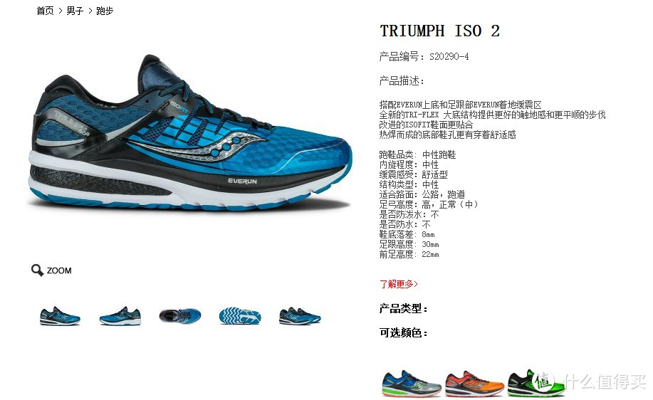 雌雄双煞的saucony 圣康尼 Triumph ISO 2 男女款*级缓震跑鞋