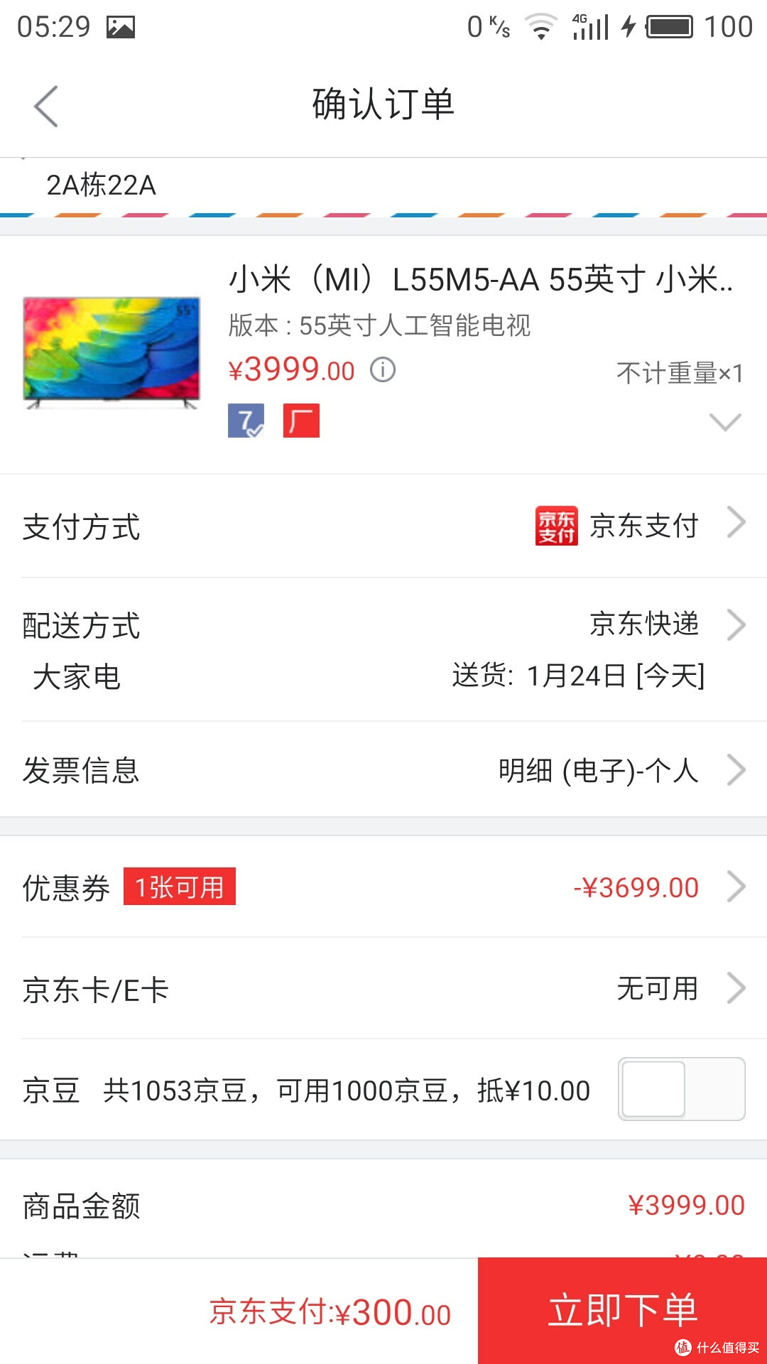 东哥送的春节礼物，京东购物中奖——MI 小米 L55M5-AA 55英寸 电视