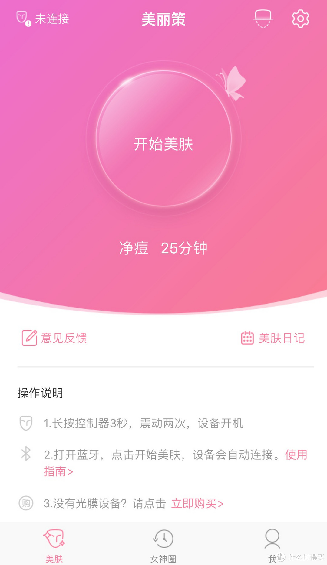 只要保养好，老公在高考！MEILICE 美丽策 智美光膜 你的随身美容院