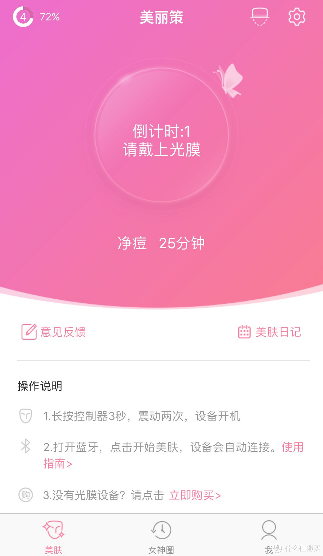 只要保养好，老公在高考！MEILICE 美丽策 智美光膜 你的随身美容院